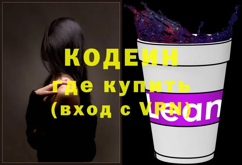 Codein Purple Drank  Агрыз 